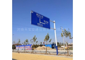 揭阳市城区道路指示标牌工程