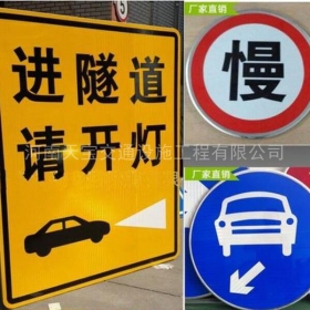 揭阳市公路标志牌制作_道路指示标牌_标志牌生产厂家_价格