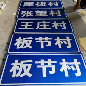揭阳市乡村道路指示牌 反光交通标志牌 高速交通安全标识牌定制厂家 价格